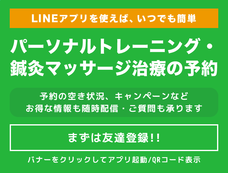 LINE登録